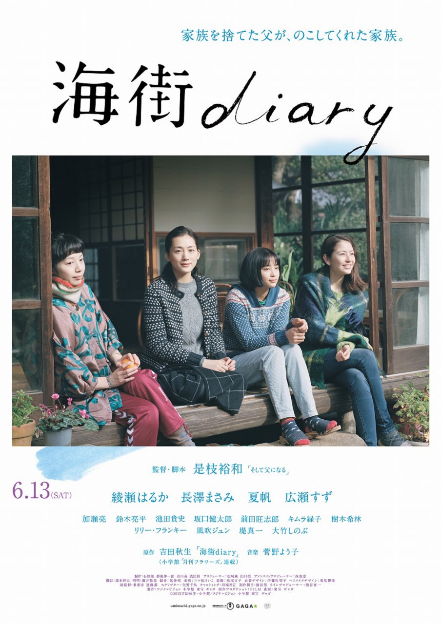 海街日记 海街diary (2015), 1.83GB